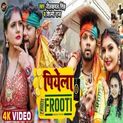 Piyela Frooti (Neelkamal Singh, Shilpi Raj) 2022 Video