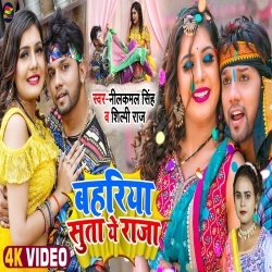 Bahariya Suta Ae Raja (Neelkamal Singh, Shilpi Raj) 2022 Video