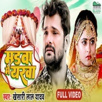 Madwa Me Yarwa (Khesari Lal Yadav, Megha Shree) 2022 Video
