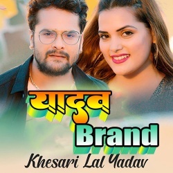Yadav Brand (Khesari Lal Yadav) 2022