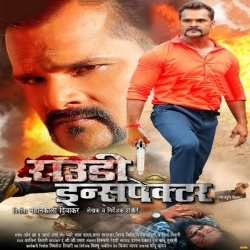 Rowdy Inspector (Khesari Lal Yadav) Bhojpuri Full Movie Mp3 Song