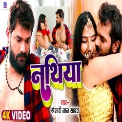 Nathiya (Khesari Lal Yadav) 2022 Video