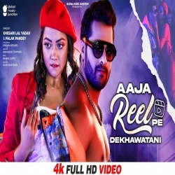 Aaja Reel Pe Dekhawatani (Khesari Lal Yadav, Raksha Gupta) 2022 Video