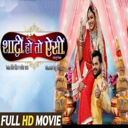 Shadi HoTo Aisi (Khesari Lal Yadav) New Bhojpuri Full Movie 2022