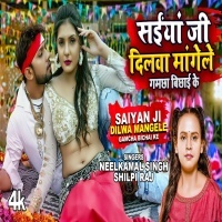 Saiyan Ji Dilwa Mangele Gamcha Bichai Ke (Neelkamal Singh, Shilpi Raj) 2022 Video