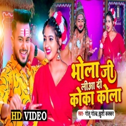 Bhola Ji Liya Di Coca Cola (Golu Gold, Khushi Kakkar) Video