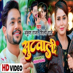 Dilwa Churawele Sut Wali (Ankush Raja, Shilpi Raj) 2022 Video