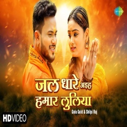 Kashi Vishwanath (Golu Gold, Shilpi Raj) 2022 Video