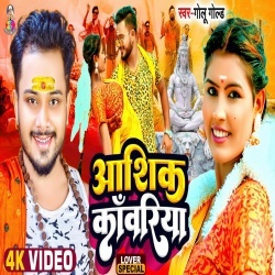 Aashiq Kanwariya (Golu Gold) Bol Bam Video Song