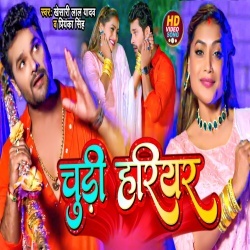 Chudi Hariyar (Khesari Lal Yadav, Priyanka Singh) Bol Bam Video Song