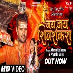 Jai Jai Shiv Shankara (Khesari Lal Yadav, Priyanka Singh) Bol Bam Video Song