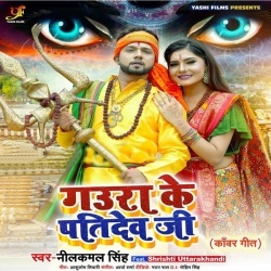 Gaura Ke Patidev Ji (Neelkamal Singh) Bol Bam Mp3 Song
