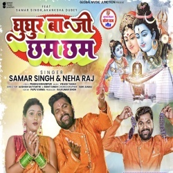 Ghughur Baji Chham Chham (Samar Singh, Neha Raj) Bol Bam Mp3 Song