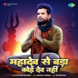 Mere Bhole Shankara (Ritesh Pandey) Bol Bam Mp3 Song