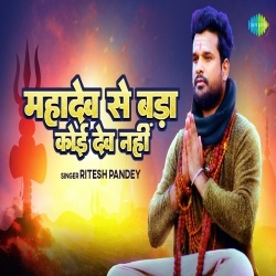 Mere Bhole Shankara (Ritesh Pandey) Bol Bam Video Song