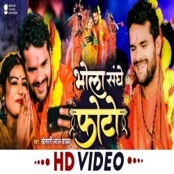 Bhola Sanghe Photo (Khesari Lal Yadav) Bol Bam Video Song