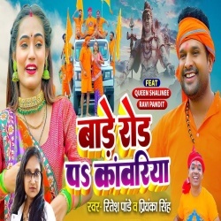 Bade Road Pa Kanwariya (Ritesh Pandey, Priyanka Singh) 2022 Bol Bam Video Song