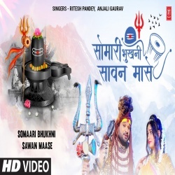 Jap Bhola Ke (Ritesh Pandey) 2022 Bol Bam Video Song
