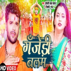 Ganjeri Balam (Khesari Lal Yadav, Shilpi Raj) 2022 Bol Bam Video Song