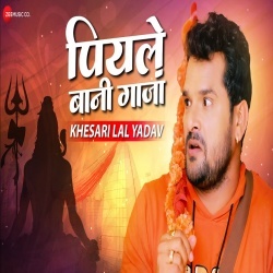 Har Har Shambhu Shiva Mahadeva (Khesari Lal Yadav) 2022 Bol Bam Video Song