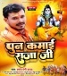 Pun Kamai Raja Ji.mp3 Pramod Premi Yadav New Bhojpuri Full Movie Mp3 Song Dj Remix Gana Video Download