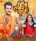 Mahadev.mp3 Khesari Lal Yadav New Bhojpuri Full Movie Mp3 Song Dj Remix Gana Video Download