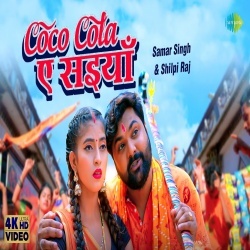 Deoghar Jal Dhar La (Samar Singh, Shilpi Raj) 2022 Video Song