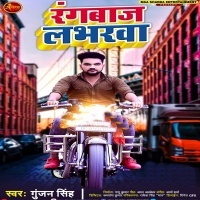 Rangbaj Labharva (Gunjan Singh) 2022 Mp3 Song
