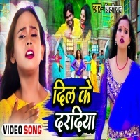 Dil Ke Daradiya (Shilpi Raj) 2022 Video Song