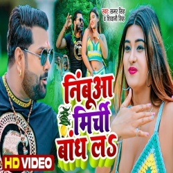Nimbuwa Mirchi Bandh La (Samar Singh, Shivani Singh) 2022 Video Song