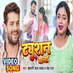 Tuition Wali (Khesari Lal Yadav, Neha Raj) 2022 Video Song