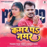 Kamar Pe Namar (Pramod Premi Yadav, Shiwani Singh) 2022 Mp3 Song