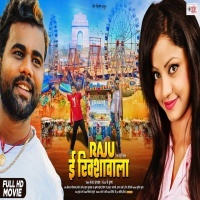 Raju E Rikshawala (Chandan Chanchal) Bhojpuri Full Movie 2022