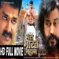 My India is Great (Pawan Singh, Ravi Kishan) Bhojpuri Full Movie 2022