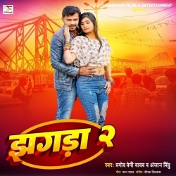 Jhagda 2 (Pramod Premi Yadav) 2022 Mp3 Song