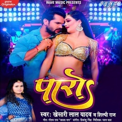 Paro (Khesari Lal Yadav, Shilpi Raj) 2022 Mp3 Song