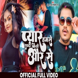 Pyar Humse Shadi Kisi Aur Se (Ankush Raja, Shilpi Raj) 2022 Video Song