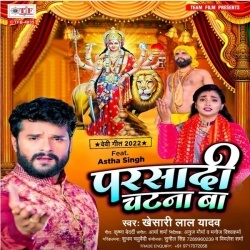 Parsadi Chatna Ba (Khesari Lal Yadav) 2022 Mp3 Song