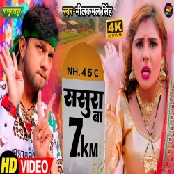 Sasura Ba 7KM (Neelkamal Singh) 2022 Video Song
