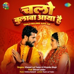 Mata Ne Bulaya Hai (Khesari Lal Yadav, Priyanka Singh) 2022 Bhakti Mp3 Song