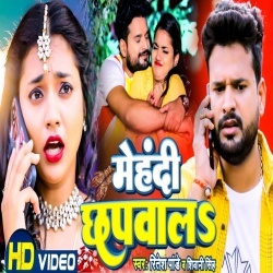 Mehandi Chapwala Balamua Ke Naam Likhawala (Ritesh Pandey, Shiwani Singh) 2022 Video Song