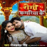 Rogi Kamriya Ke (Neelkamal Singh) 2022 Mp3 Song Neelkamal Singh  New Bhojpuri Full Movie Mp3 Song Dj Remix Gana Video Download