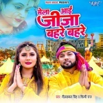 Mela Aai Jija Bahre Bahre (Neelkamal Singh, Shilpi Raj) 2022 Mp3 Song Neelkamal Singh, Shilpi Raj  New Bhojpuri Full Movie Mp3 Song Dj Remix Gana Video Download