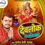 Maiya Aihe (Pramod Premi Yadav) 2022 Mp3 Song Pramod Premi Yadav  New Bhojpuri Full Movie Mp3 Song Dj Remix Gana Video Download