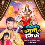Dekhe Aail Badu Murti Ki Hamke (Khesari Lal Yadav, Neha Raj) 2022 Mp3 Song Khesari Lal Yadav, Neha Raj  New Bhojpuri Full Movie Mp3 Song Dj Remix Gana Video Download