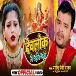 Maiya Aihe (Pramod Premi Yadav) 2022 Video Song Pramod Premi Yadav  New Bhojpuri Full Movie Mp3 Song Dj Remix Gana Video Download