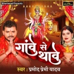 Gawe Se Thawe (Pramod Premi Yadav) 2022 Mp3 Song Pramod Premi Yadav  New Bhojpuri Full Movie Mp3 Song Dj Remix Gana Video Download