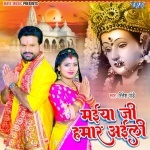 Maiya Ji Hamar Aili (Ritesh Pandey) 2022 Mp3 Song Ritesh Pandey  New Bhojpuri Full Movie Mp3 Song Dj Remix Gana Video Download