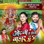 Odhani Se Rahiya Bahar Da (Khesari Lal Yadav, Shilpi Raj) 2022 Mp3 Song Khesari Lal Yadav, Shilpi Raj  New Bhojpuri Full Movie Mp3 Song Dj Remix Gana Video Download