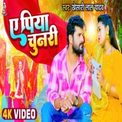 A Piya Chunari (Khesari Lal Yadav) 2022 Video Song
